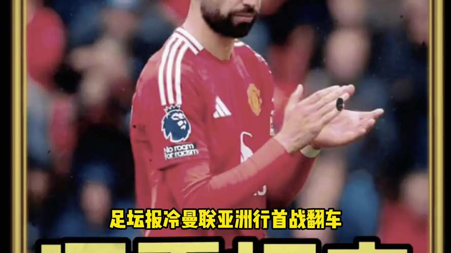太阳报：曼联目前士气低落，多位球员对球队下滑之快感到震惊
