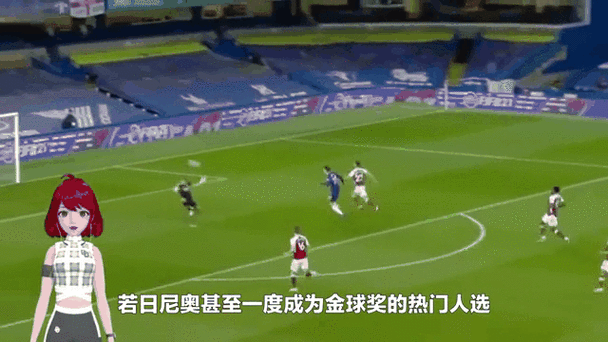 客场落败！若日尼奥吐槽球场：草皮状况太糟糕，球一直在弹跳