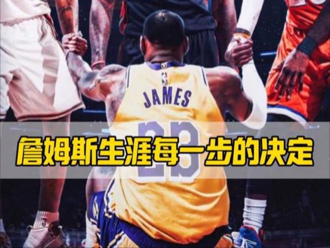 杨毅:詹姆斯决定1之前骑士对他像儿子伺候爸爸 老詹在球队横着走