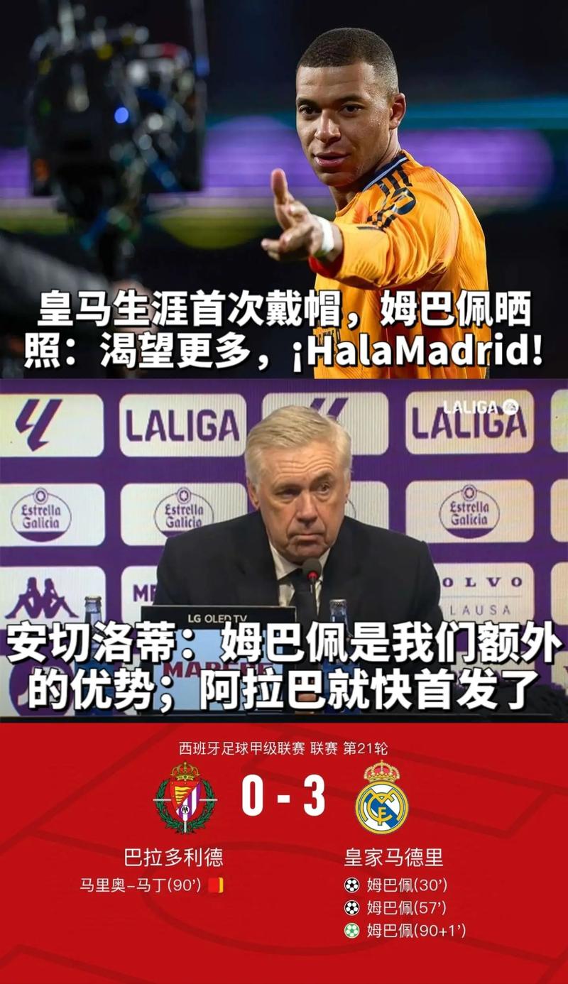 记者：皇马方面表示姆巴佩只需休养3天，马斯坦托诺伤势也不重