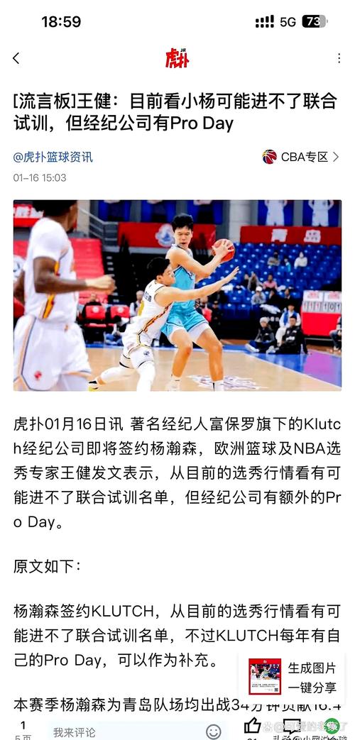 鲍仁君评杨瀚森：不能棒杀也不要捧杀 让球队看到每场有成长就行