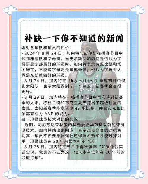 加内特:休赛期与文班深入交流了攻防技巧&心态调整 没垃圾话内容