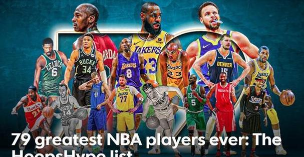 历年总经理调查各位置最佳球员：库里科比詹姆斯邓肯霍华德领衔