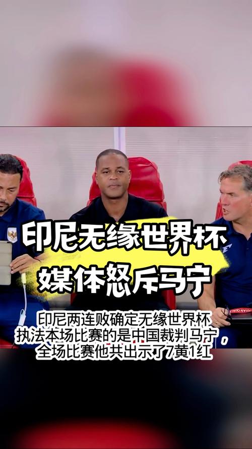 率队无缘世界杯！官方：49岁印尼主帅克鲁伊维特下课 执教仅9个月