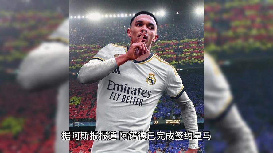 邮报：阿诺德有望下月复出战旧主利物浦，获胜将有助说服皇马球迷