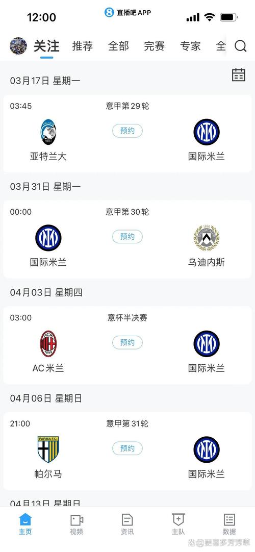 罗体：比塞克不满在国米缺乏出场机会，为世界杯可能冬季要求离队