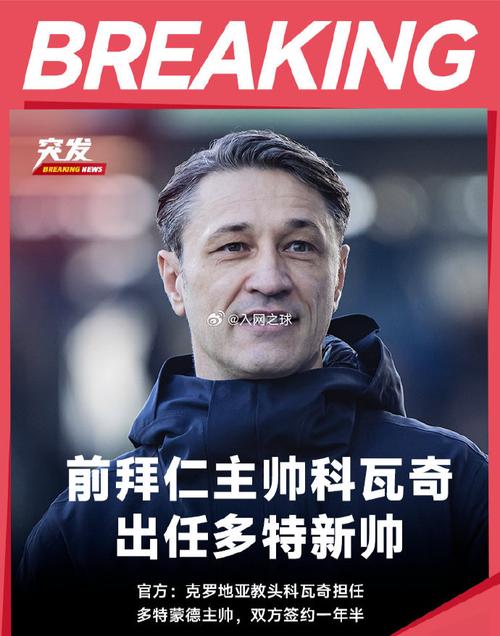 科瓦奇不满判罚，主裁：对抗在德甲是常规程度，VAR也确认了这点