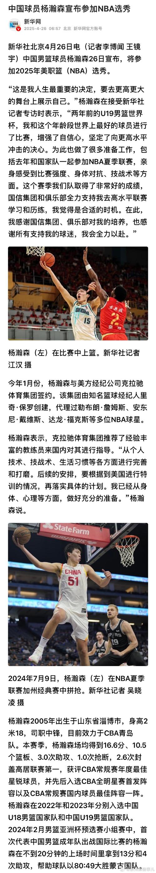 解说：评论员&解说没资格说球员不行 盼瀚森好的人不会站道德高地